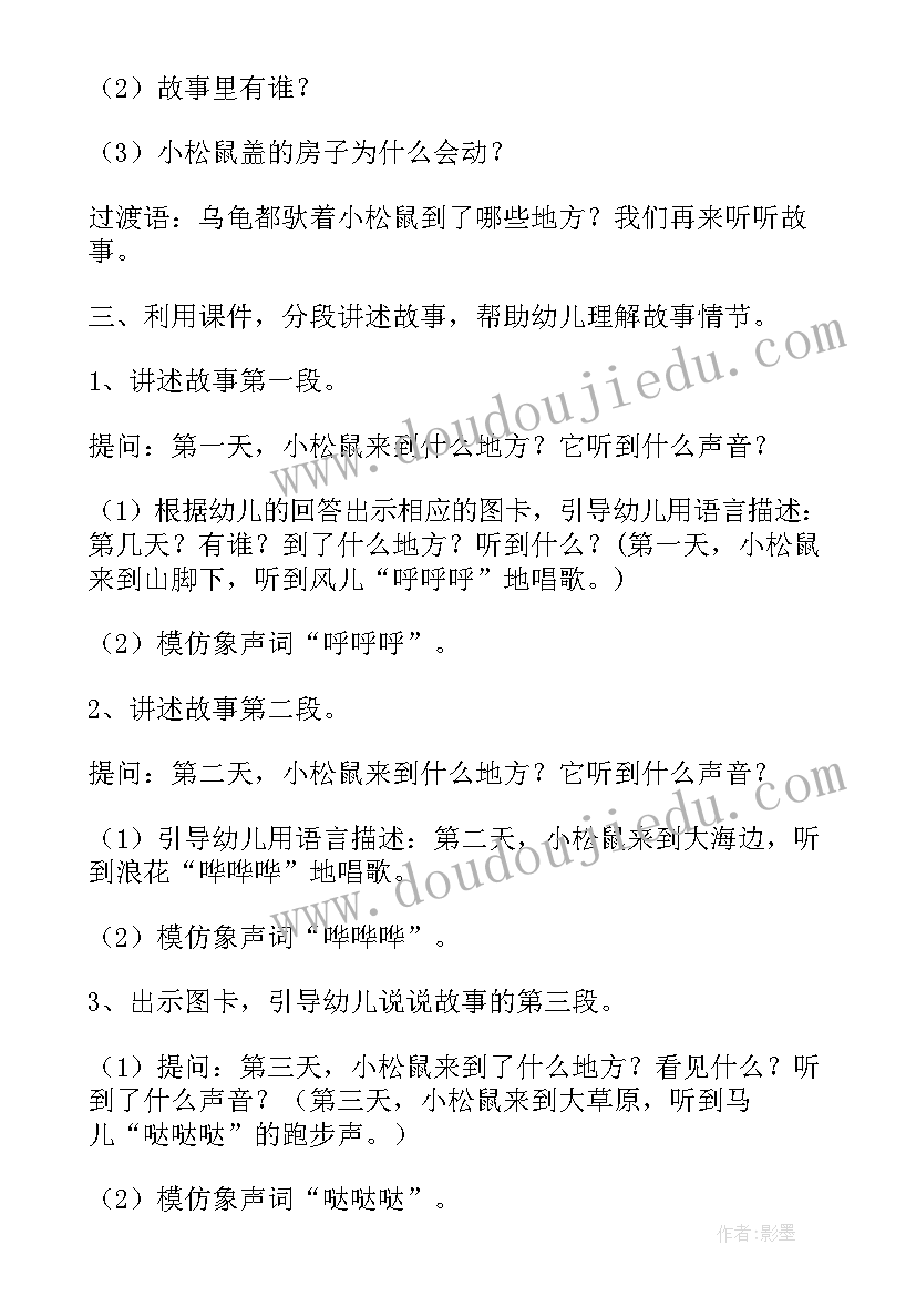 2023年幼儿园中班语言教案会动的房子(汇总8篇)