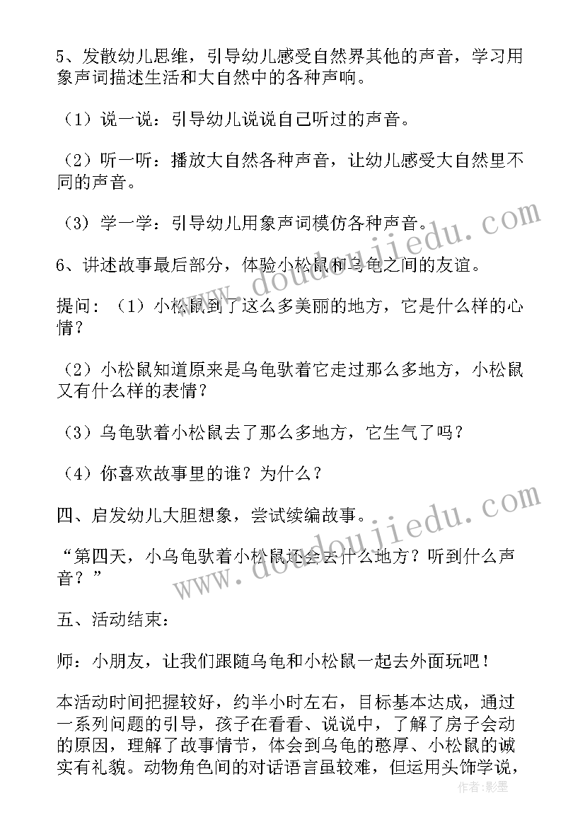 2023年幼儿园中班语言教案会动的房子(汇总8篇)