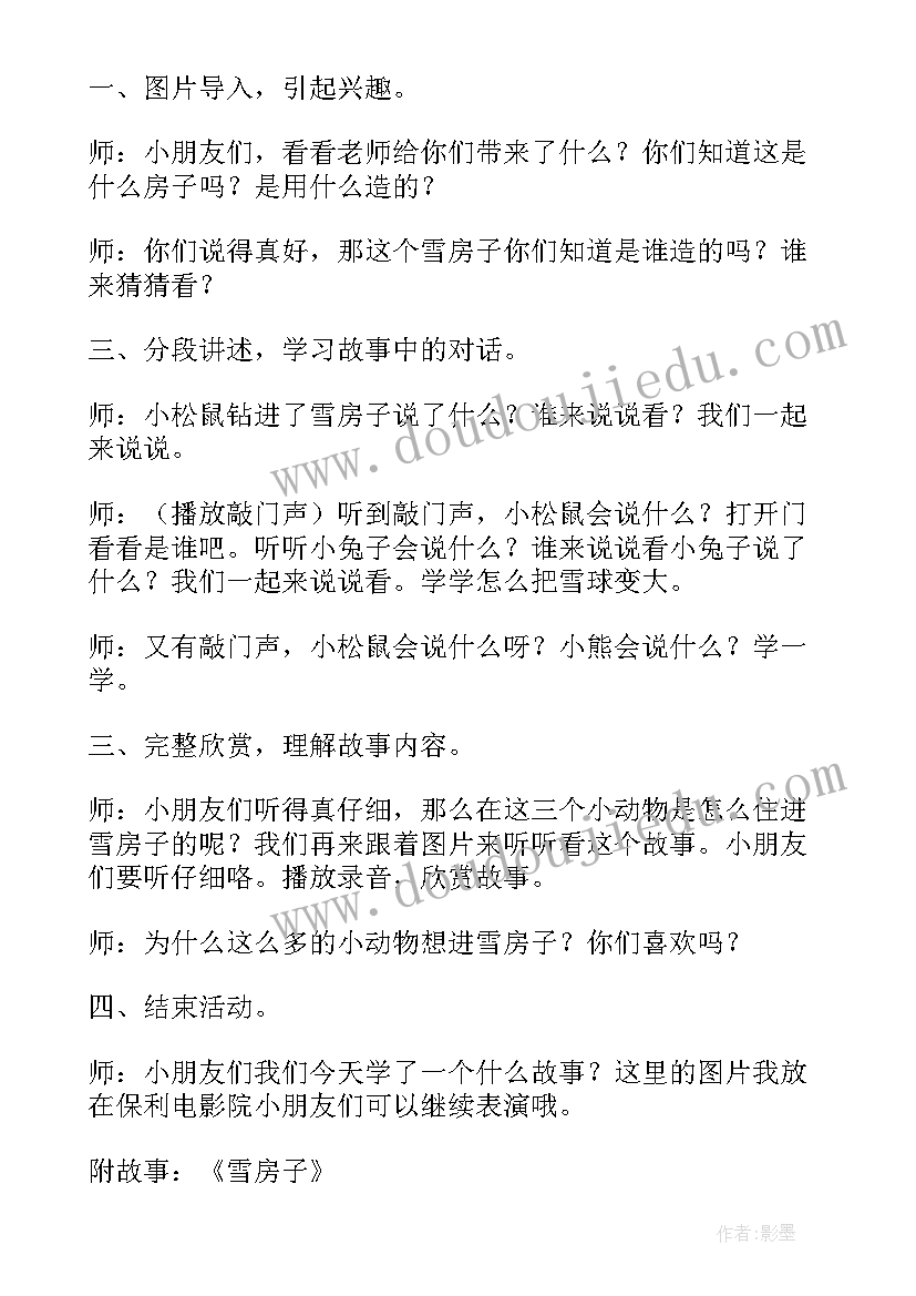 2023年幼儿园中班语言教案会动的房子(汇总8篇)