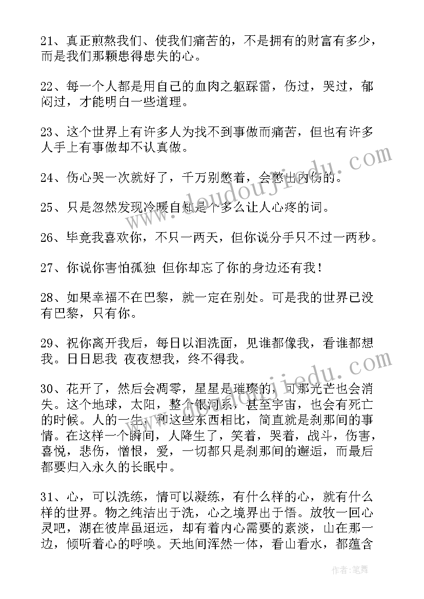 2023年伤心经典语录短句(实用14篇)