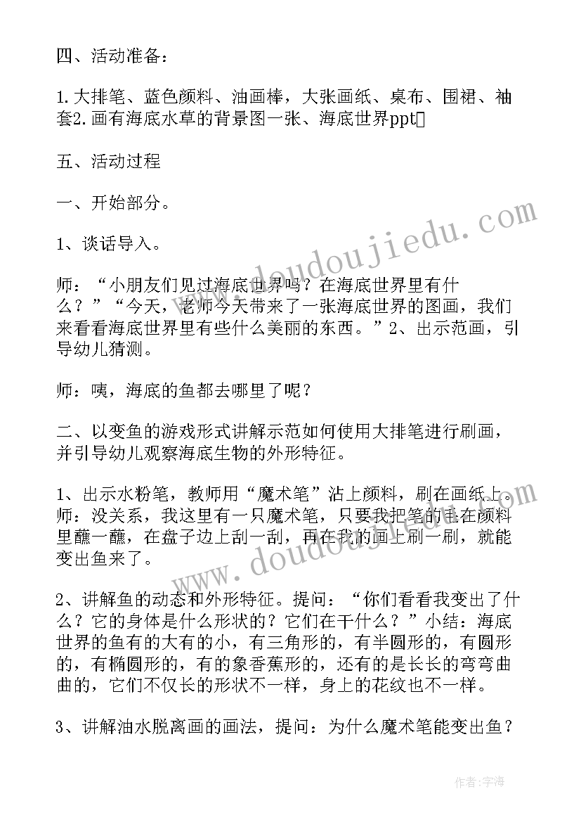 大班美术教案海底世界 大班美术课教案海底世界(实用17篇)