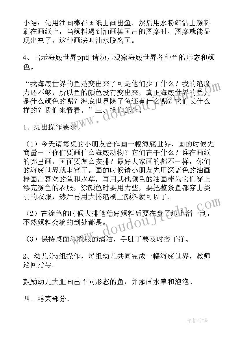 大班美术教案海底世界 大班美术课教案海底世界(实用17篇)