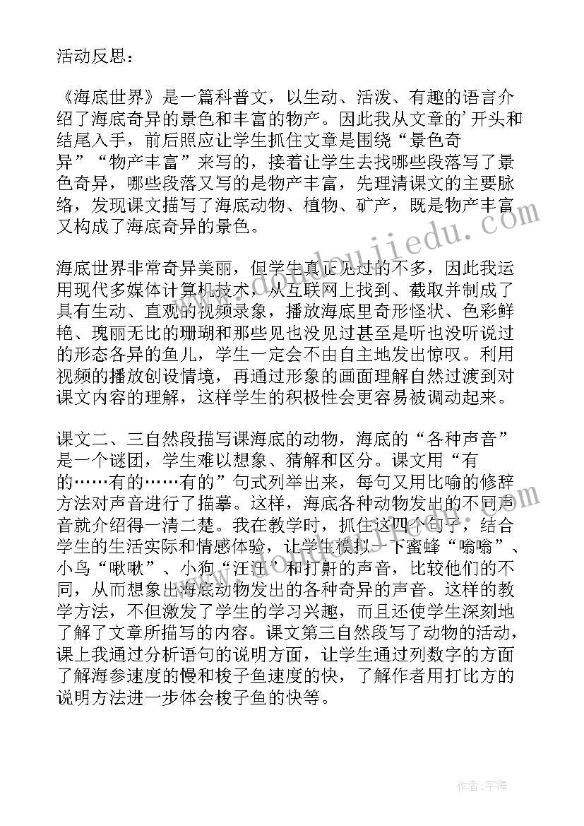 大班美术教案海底世界 大班美术课教案海底世界(实用17篇)