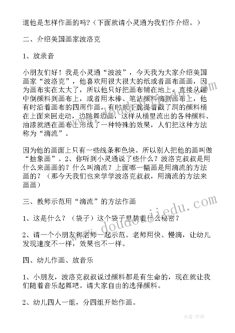 大班美术教案海底世界 大班美术课教案海底世界(实用17篇)