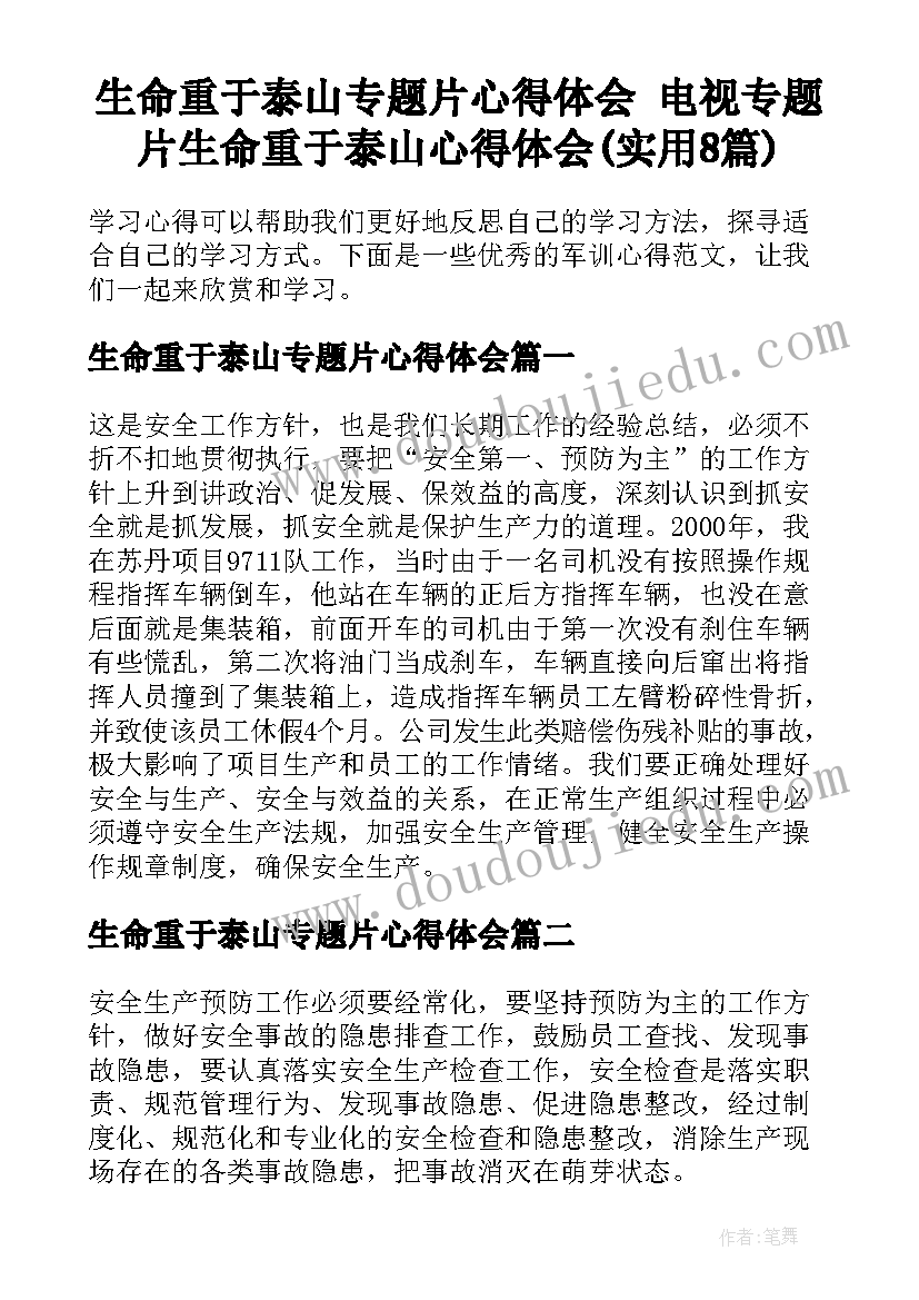 生命重于泰山专题片心得体会 电视专题片生命重于泰山心得体会(实用8篇)