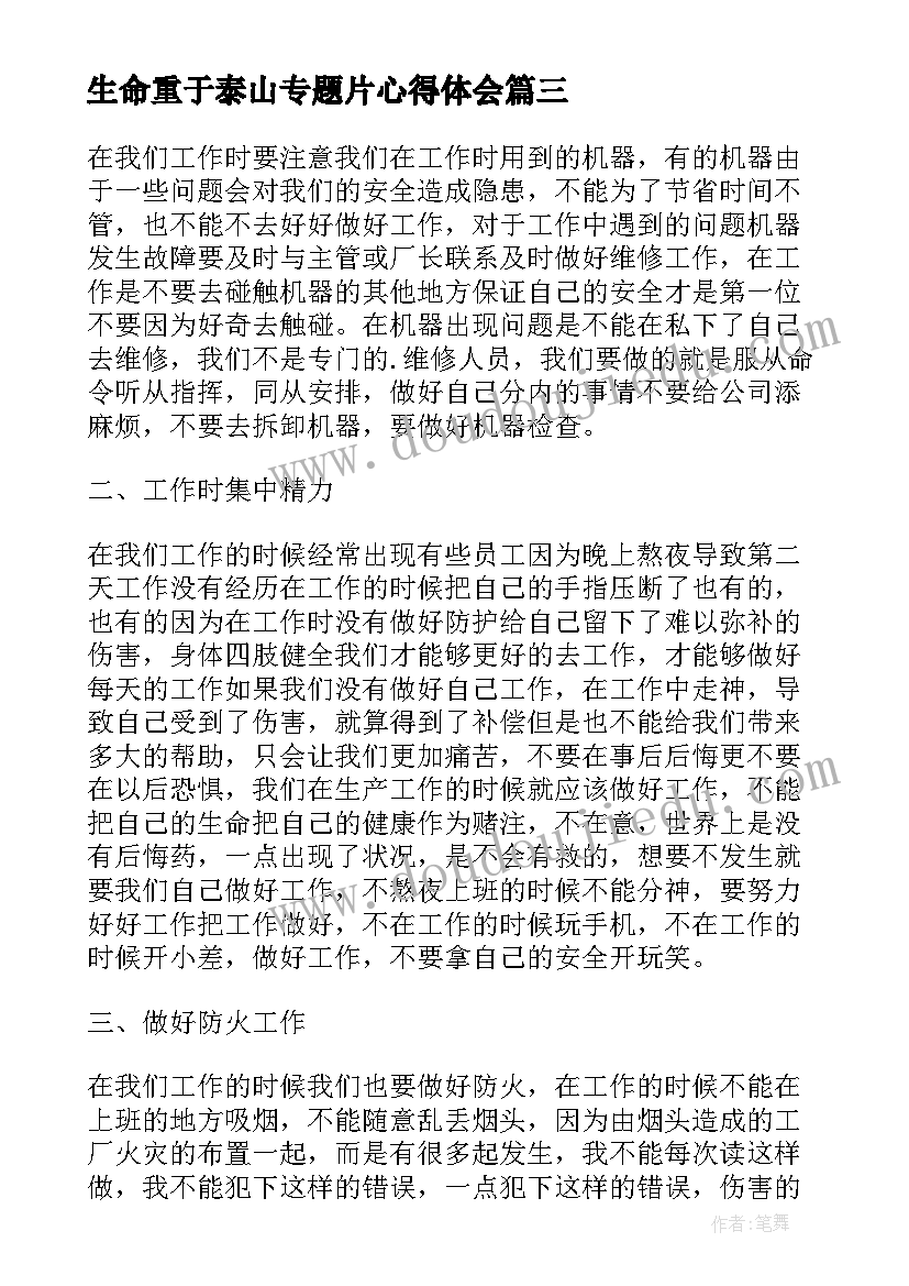 生命重于泰山专题片心得体会 电视专题片生命重于泰山心得体会(实用8篇)