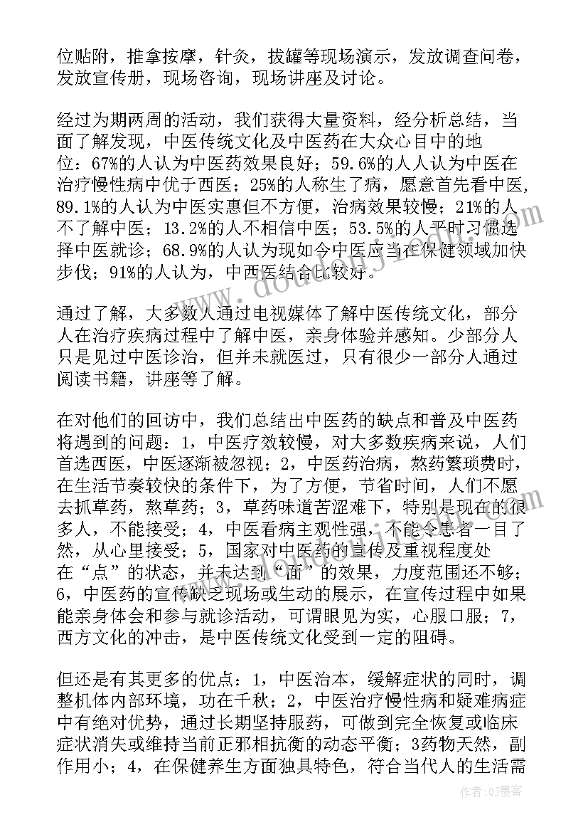 传统文化社会报告(通用8篇)