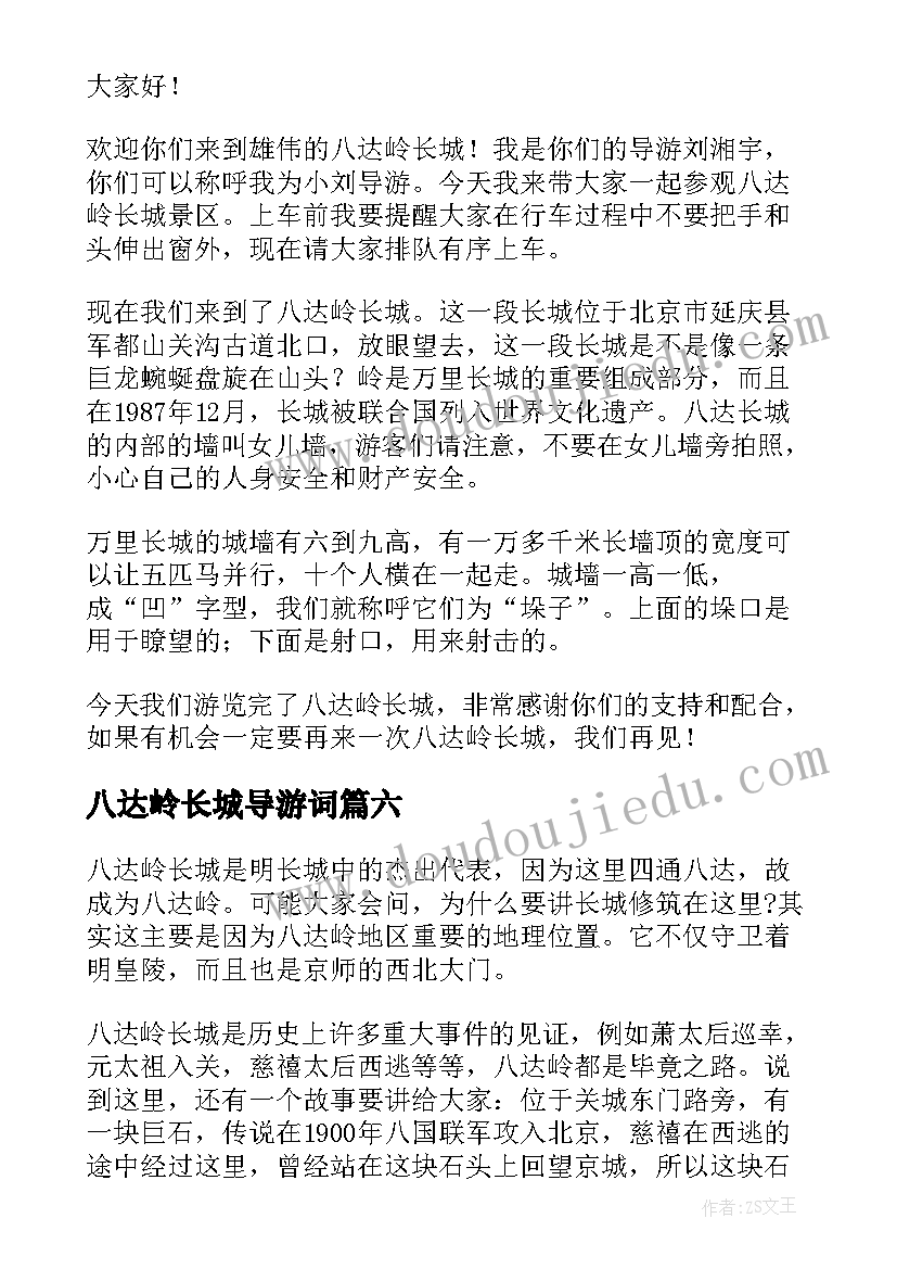 八达岭长城导游词(汇总12篇)