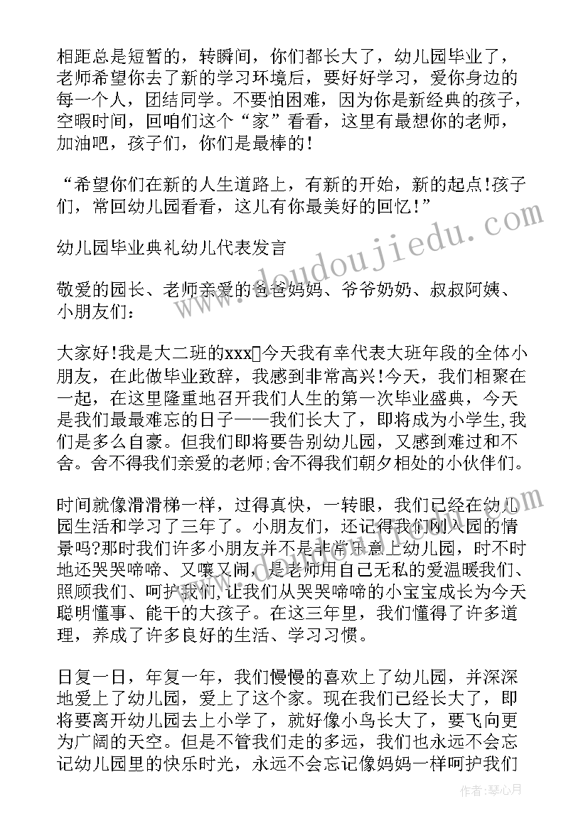 最新老师的毕业致辞(优秀20篇)