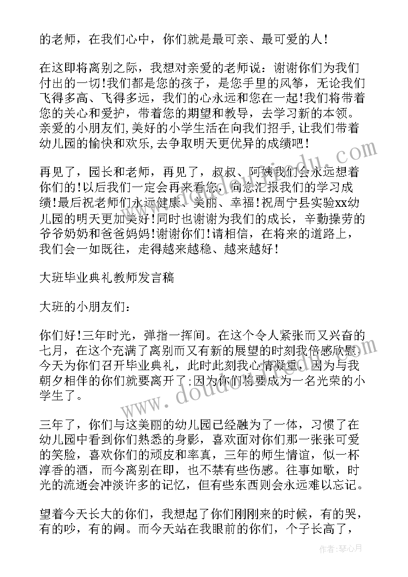 最新老师的毕业致辞(优秀20篇)