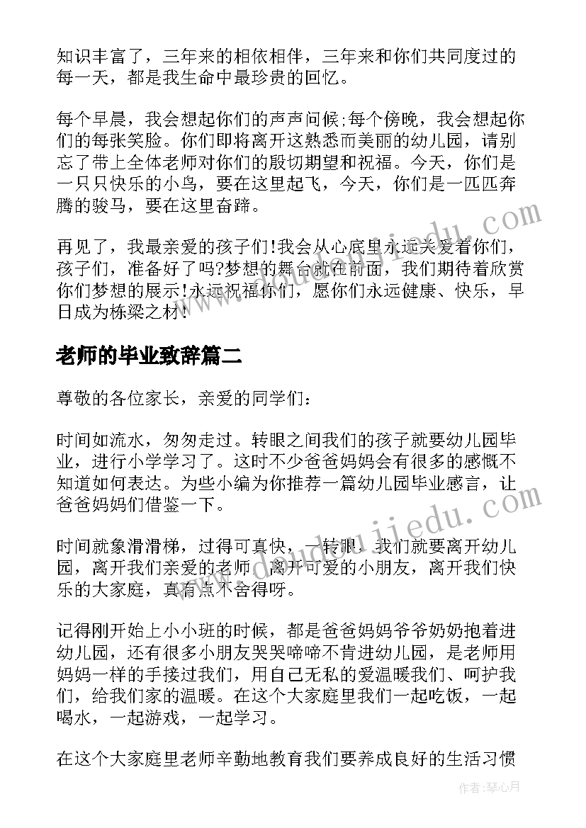 最新老师的毕业致辞(优秀20篇)