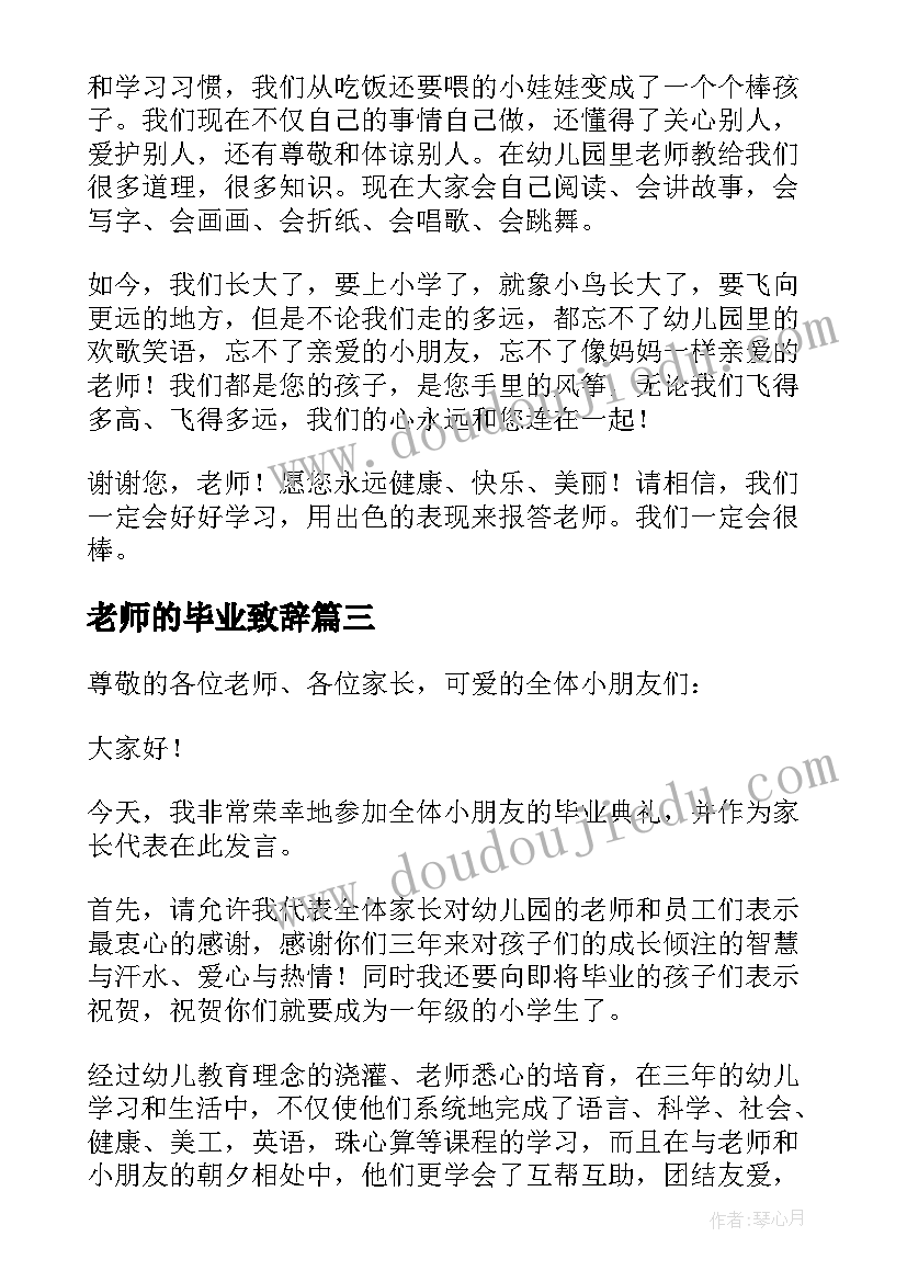 最新老师的毕业致辞(优秀20篇)