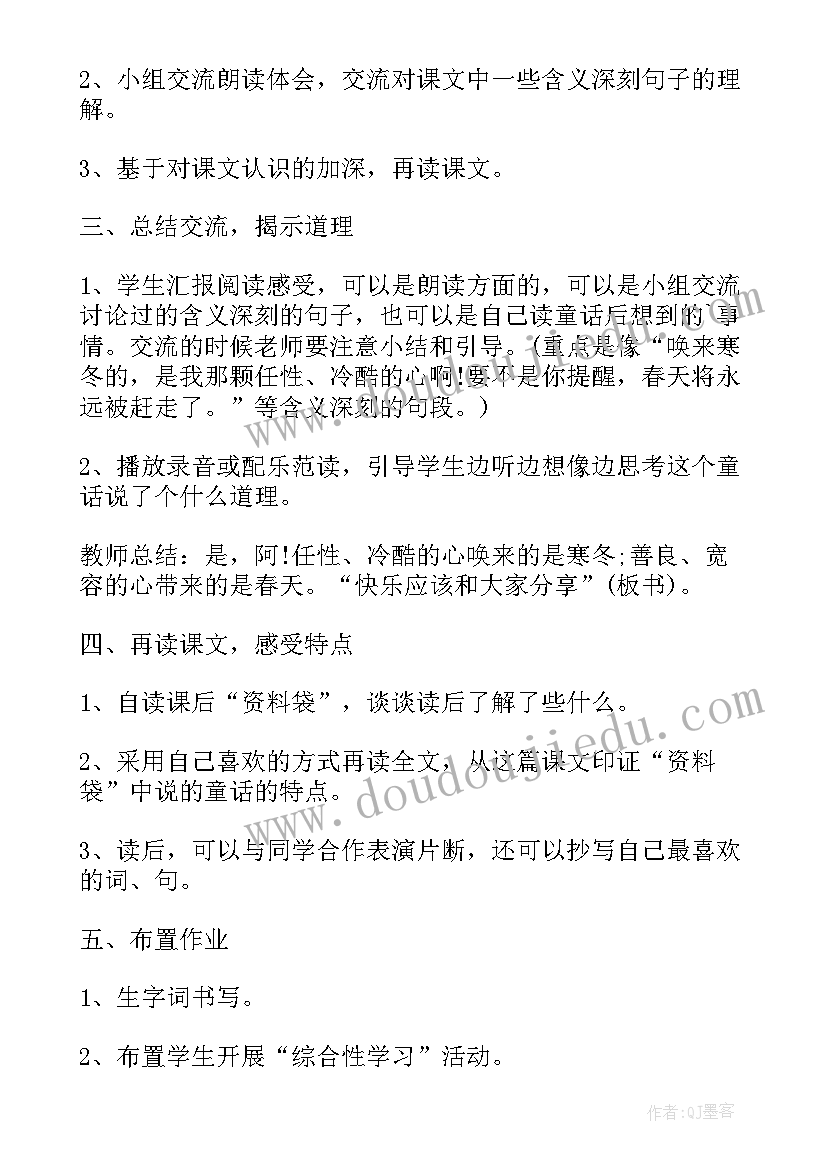 最新四年级巨人的花园教案(精选17篇)