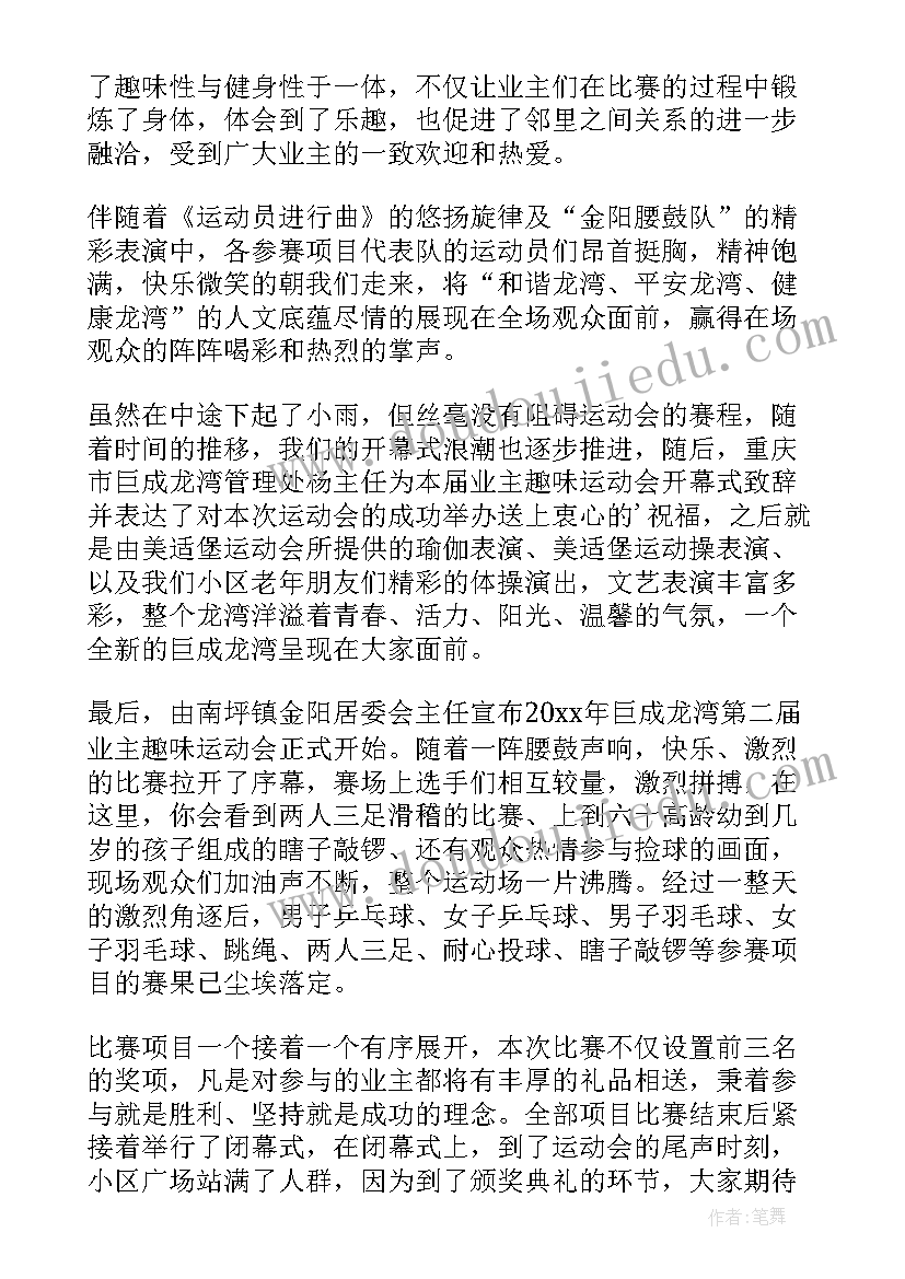 最新运动会的活动工作总结(汇总13篇)