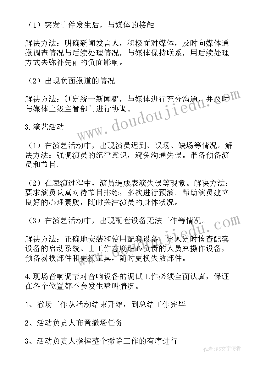 最新汽车活动策划书(优秀13篇)