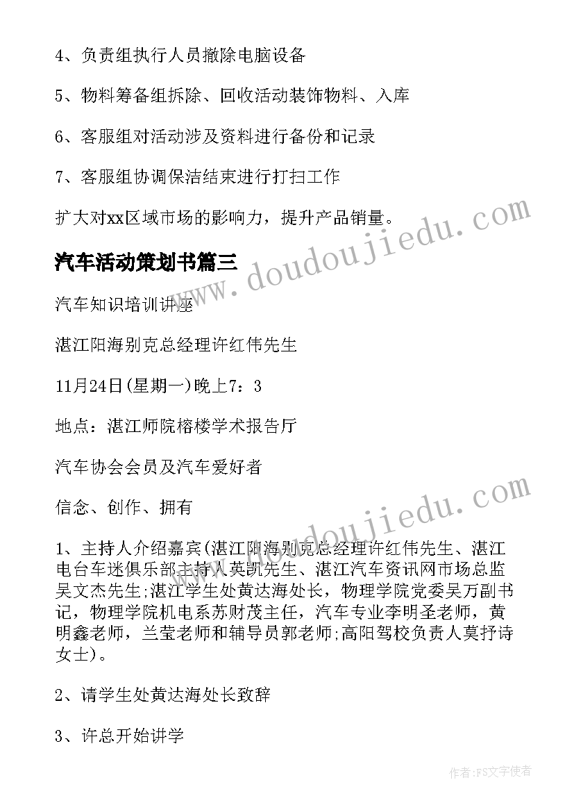 最新汽车活动策划书(优秀13篇)