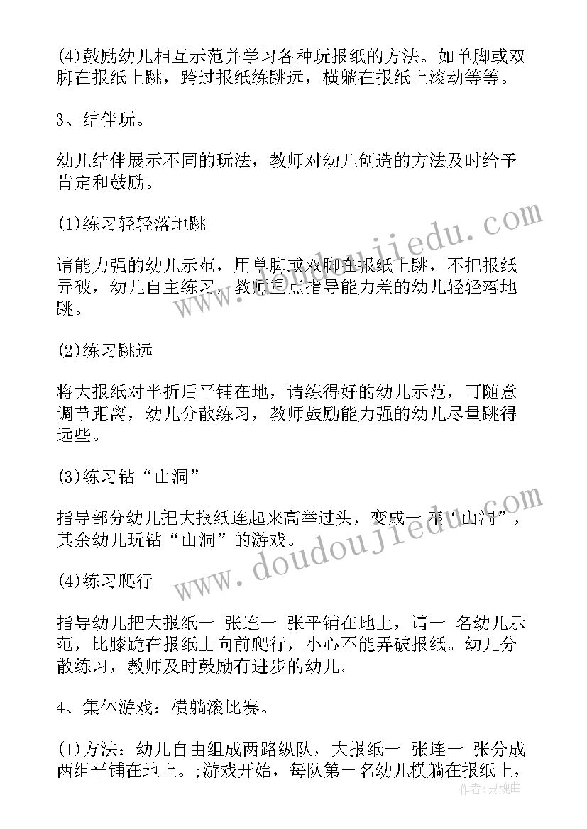 2023年中班健康巧玩报纸教案(精选8篇)