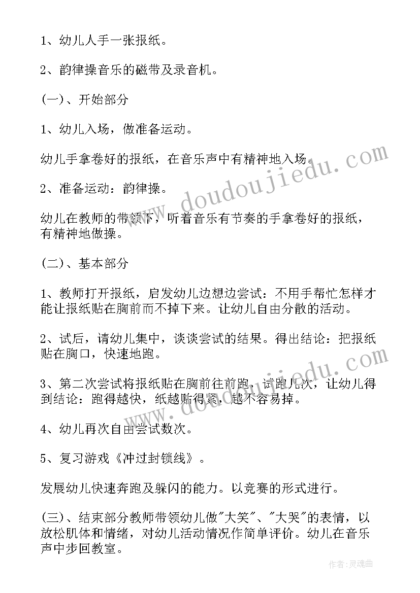 2023年中班健康巧玩报纸教案(精选8篇)