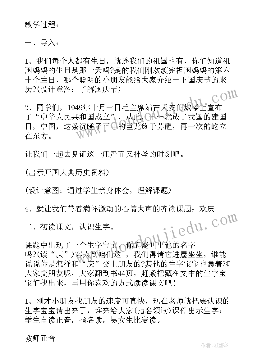 幼儿园国庆节的教案及反思 幼儿园国庆节教案(优质11篇)