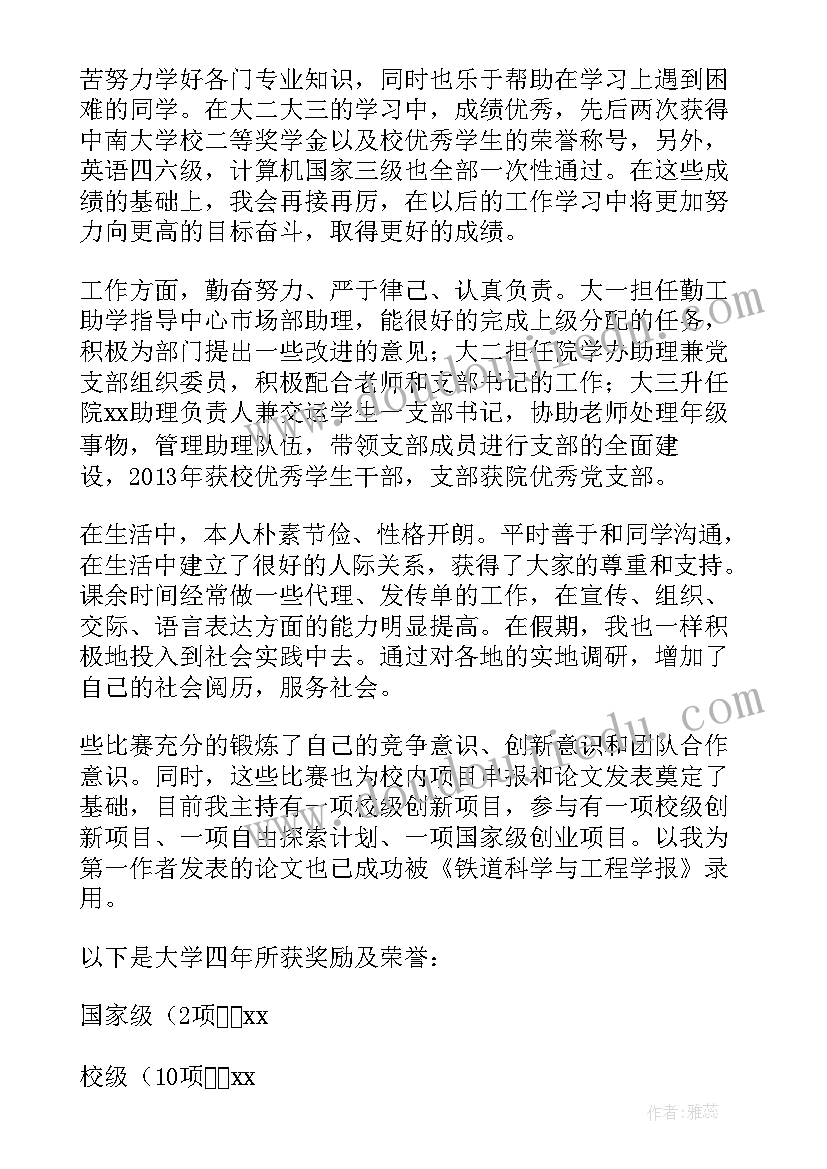 最新大学毕业申请书 毕业生求职申请书(大全12篇)