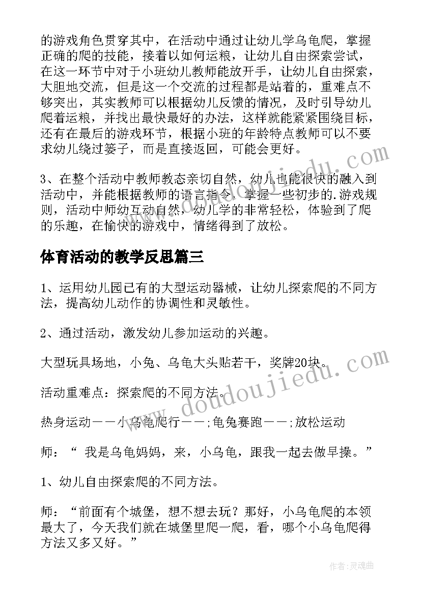 体育活动的教学反思(大全8篇)