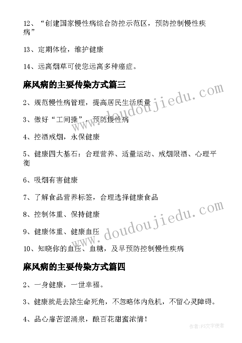 麻风病的主要传染方式 预防麻风病的横幅标语(精选7篇)