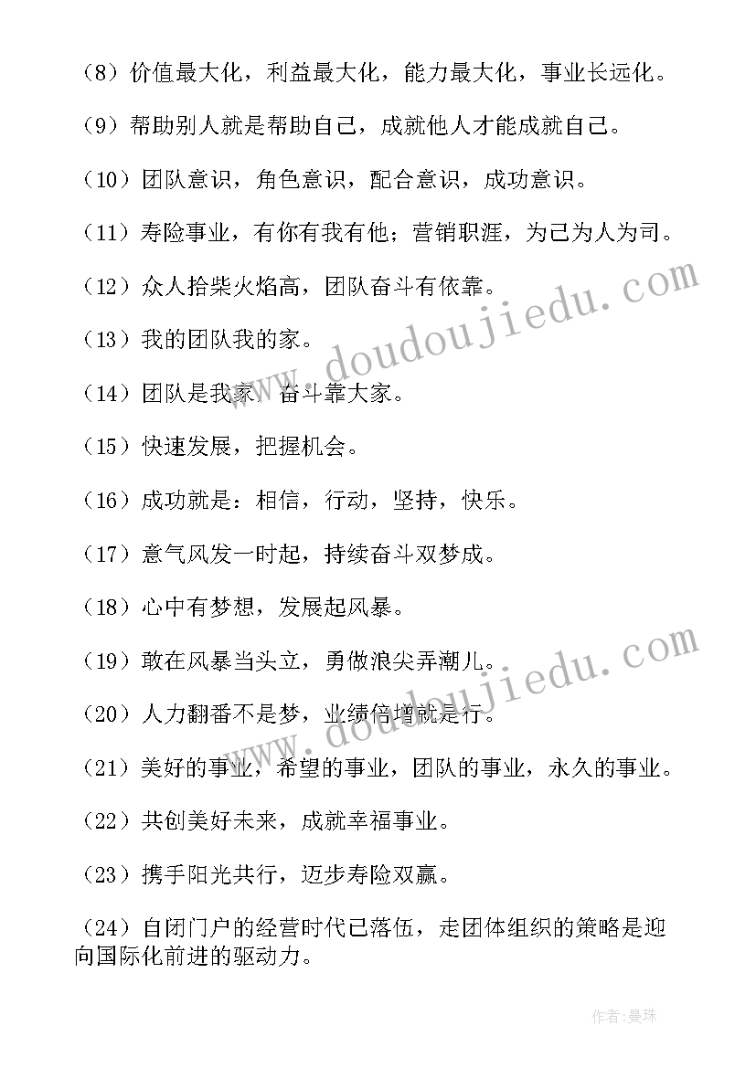 公司增员的口号(模板10篇)