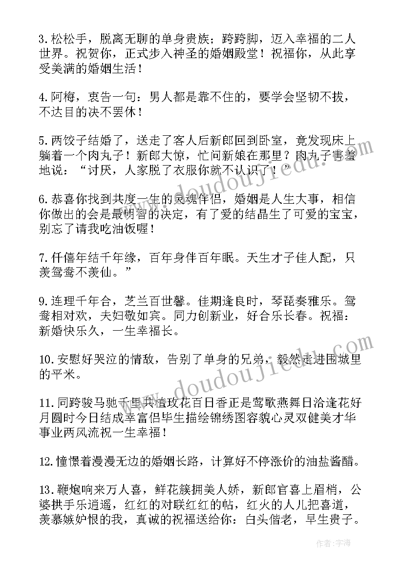 最新好友婚礼祝福语(精选8篇)