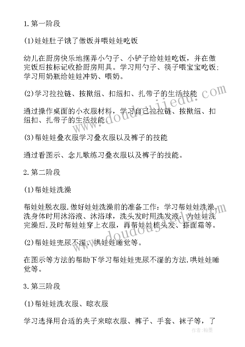 最新大班区域活动教案备课(模板16篇)