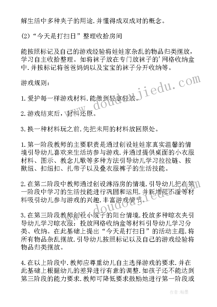 最新大班区域活动教案备课(模板16篇)