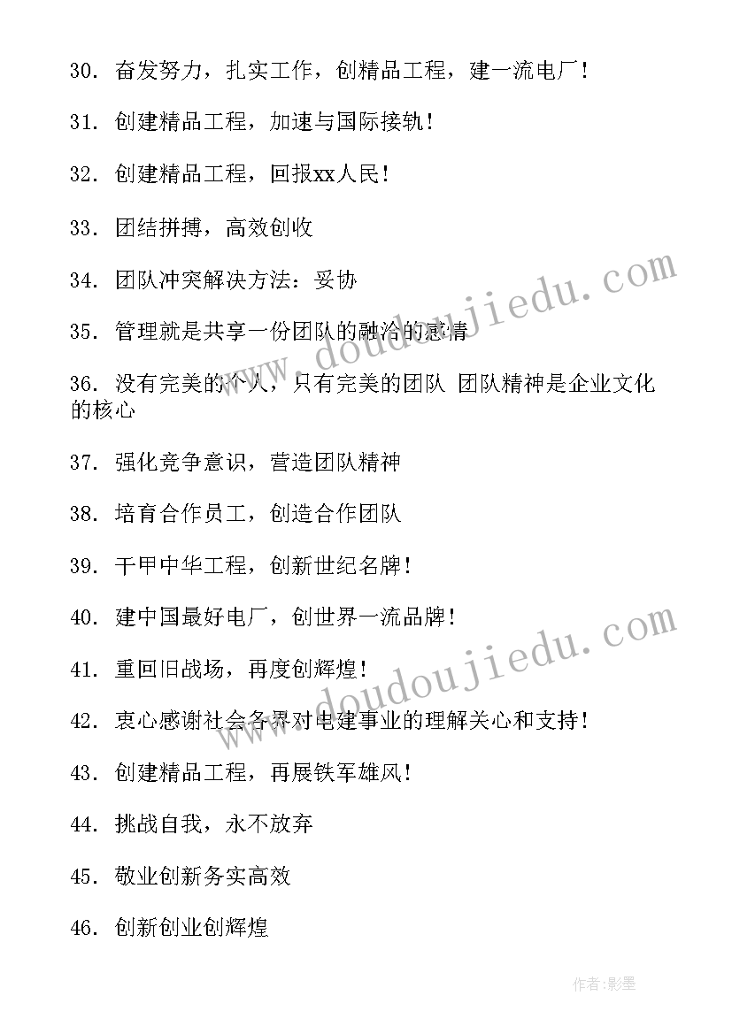 最新企业精神创意口号(实用8篇)