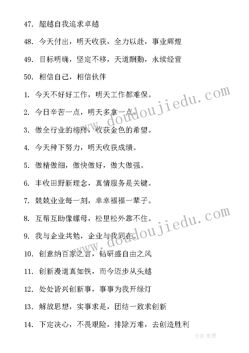 最新企业精神创意口号(实用8篇)