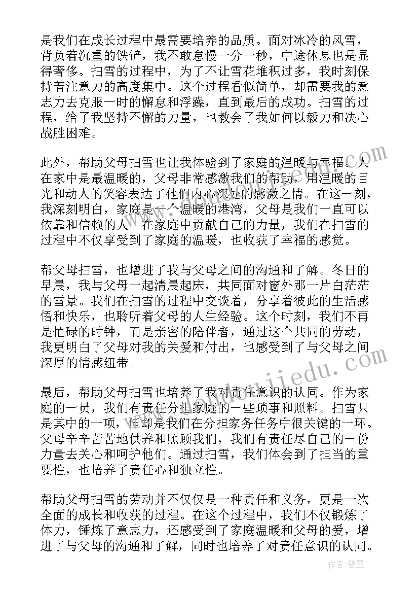 扫雪劳动心得体会(通用8篇)