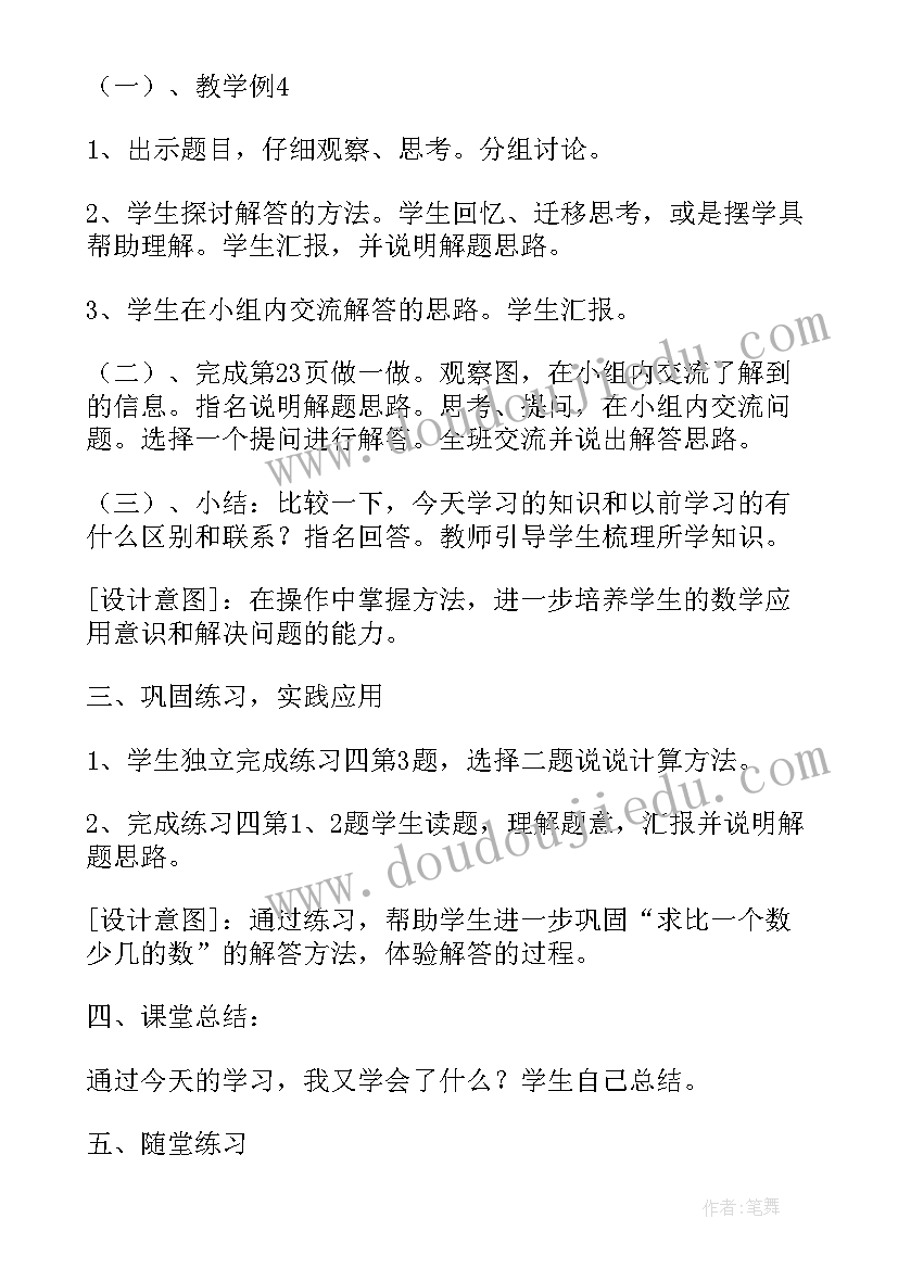 最新数学教案角的初步认识(实用16篇)