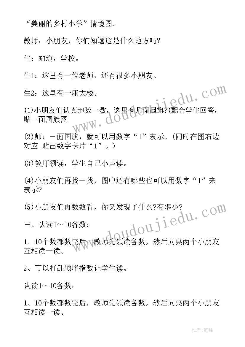 最新数学教案角的初步认识(实用16篇)