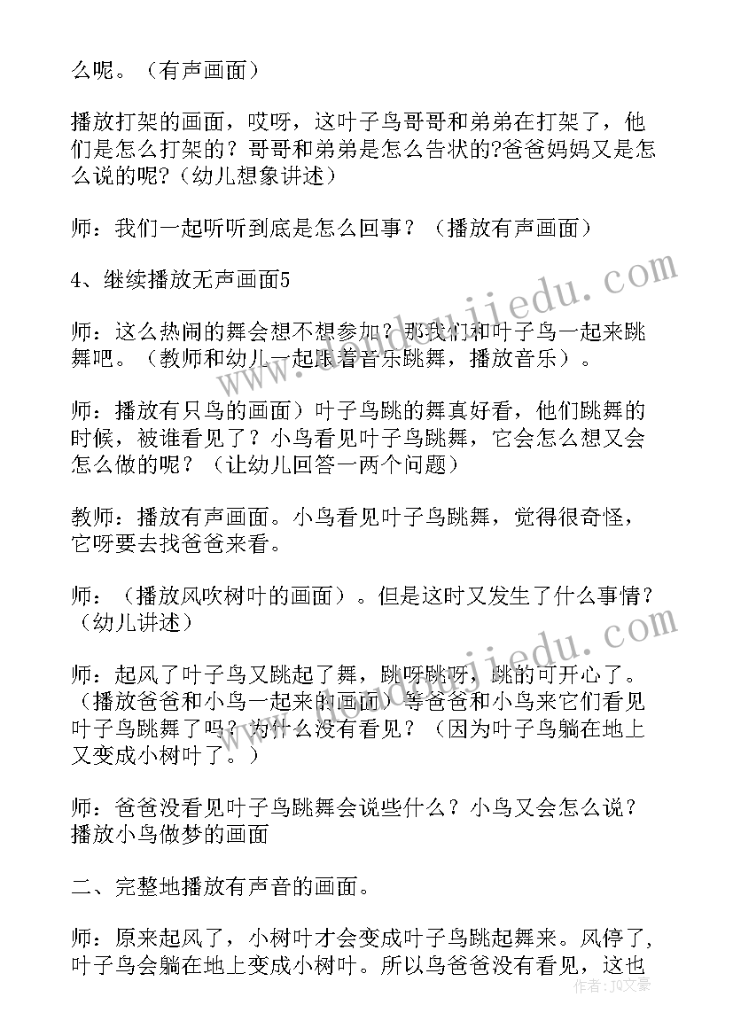 2023年大班语言叶子教案及反思(大全8篇)