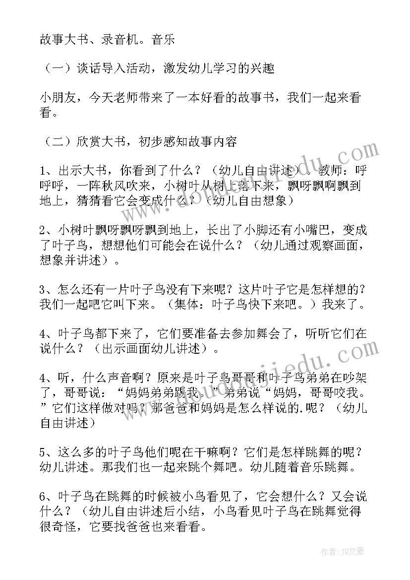 2023年大班语言叶子教案及反思(大全8篇)