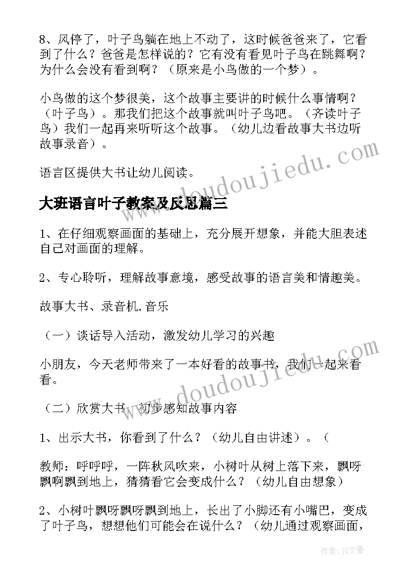 2023年大班语言叶子教案及反思(大全8篇)