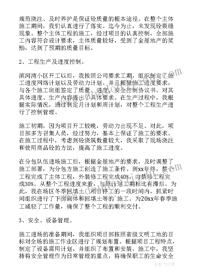 项目经理年度总结报告个人(通用11篇)