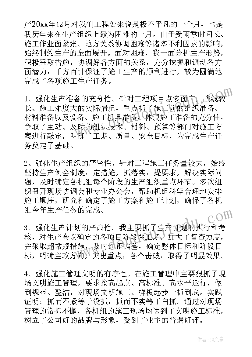 项目经理年度总结报告个人(通用11篇)