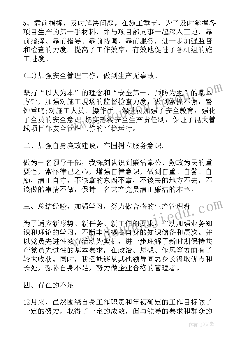 项目经理年度总结报告个人(通用11篇)