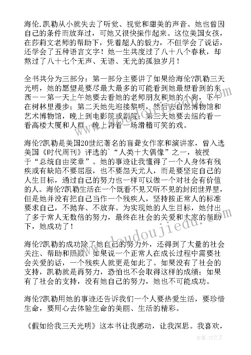 2023年简爱读书笔记简书(汇总8篇)