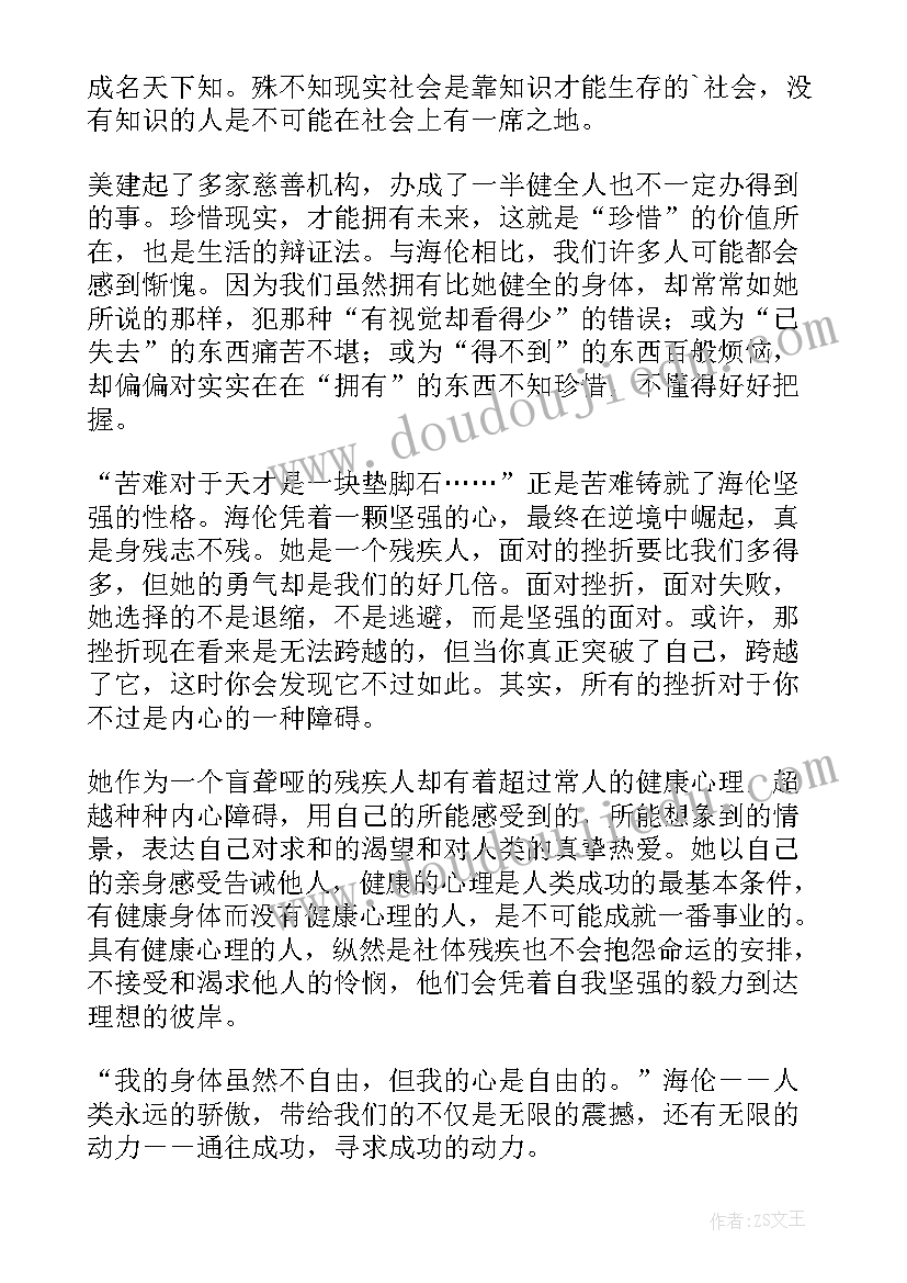 2023年简爱读书笔记简书(汇总8篇)