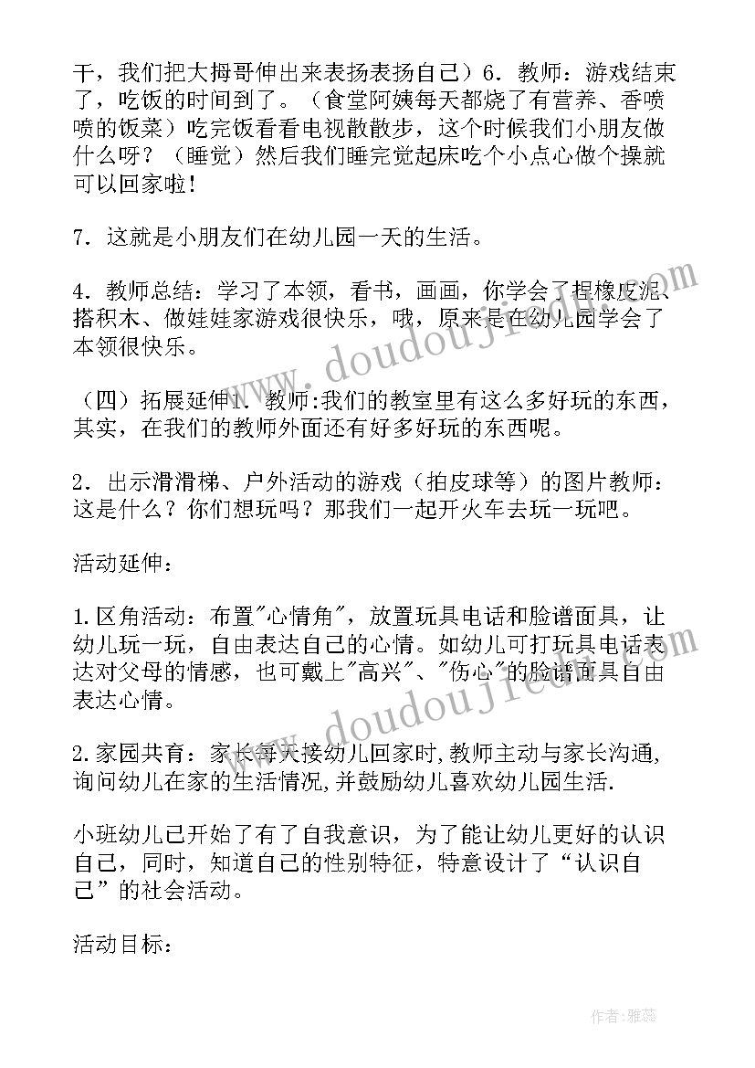 最新幼儿社会教案中班 幼儿社会教案(通用10篇)