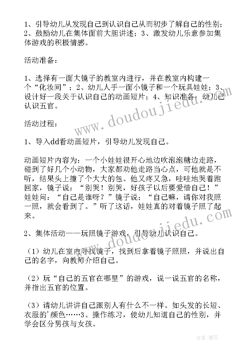 最新幼儿社会教案中班 幼儿社会教案(通用10篇)