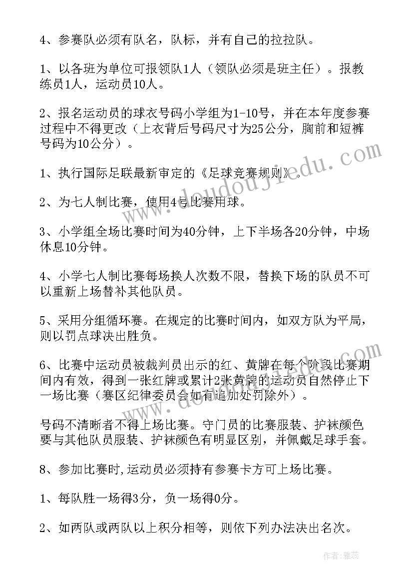 小学校园防火 小学校园活动策划方案(精选12篇)