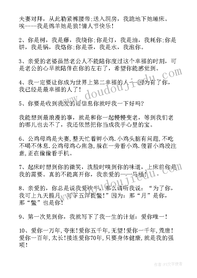 情人节老婆祝福语(精选16篇)