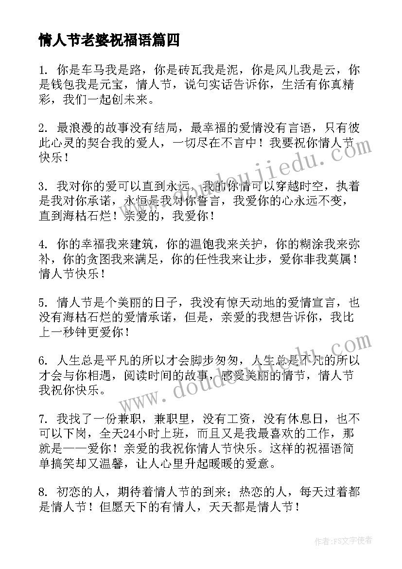 情人节老婆祝福语(精选16篇)