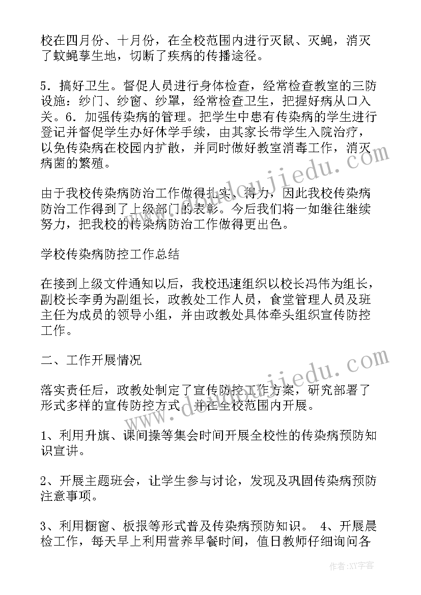 2023年传染病防治的工作总结 传染病防治工作总结(优秀12篇)