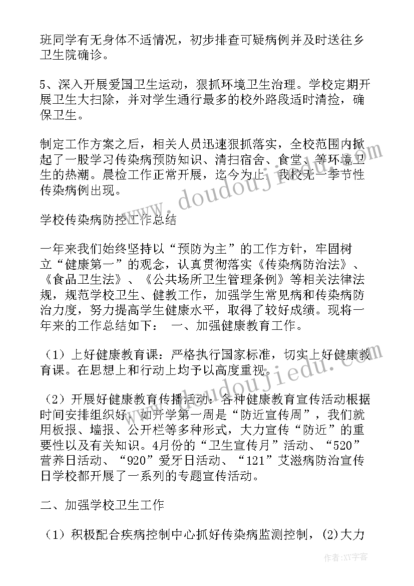 2023年传染病防治的工作总结 传染病防治工作总结(优秀12篇)